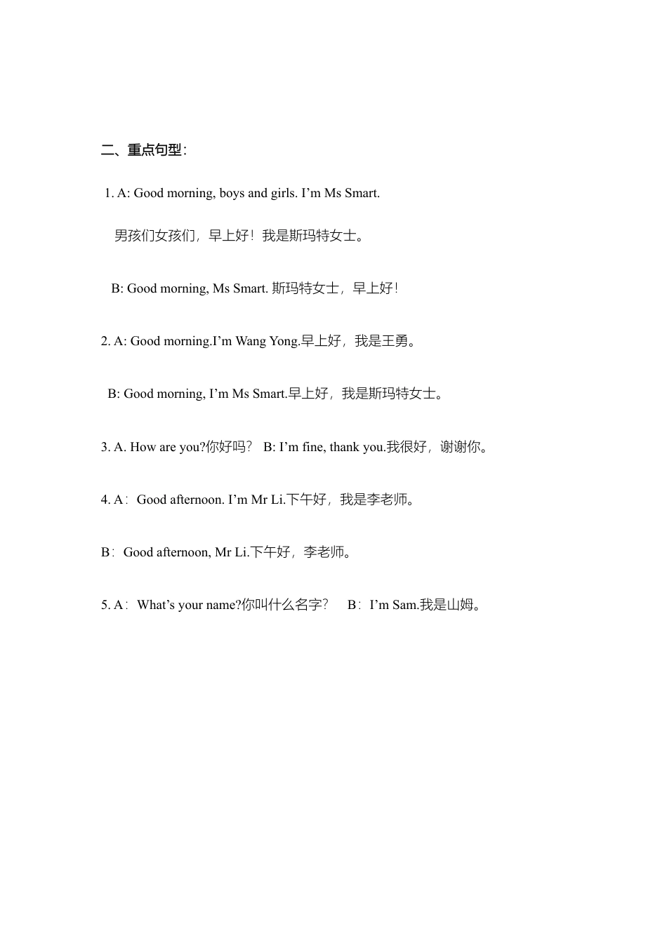 外研小学英语三起点3上 单元知识点归纳总结.doc_第3页