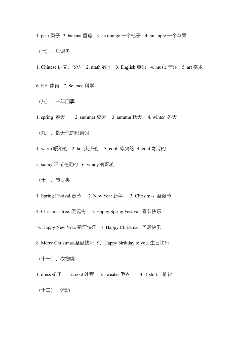 外研小学英语三起点3下 单词句子汇总.doc_第2页