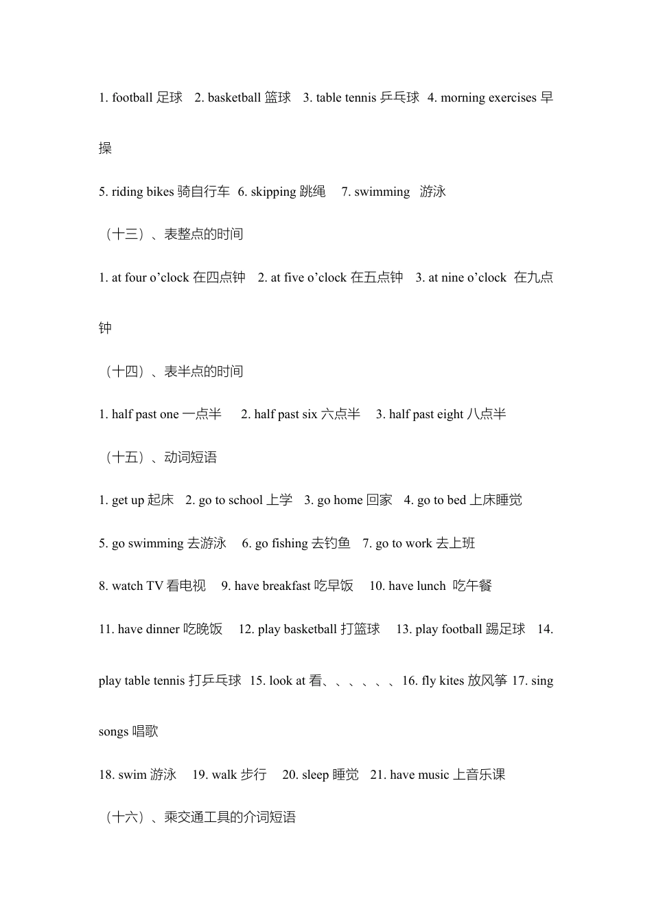 外研小学英语三起点3下 单词句子汇总.doc_第3页