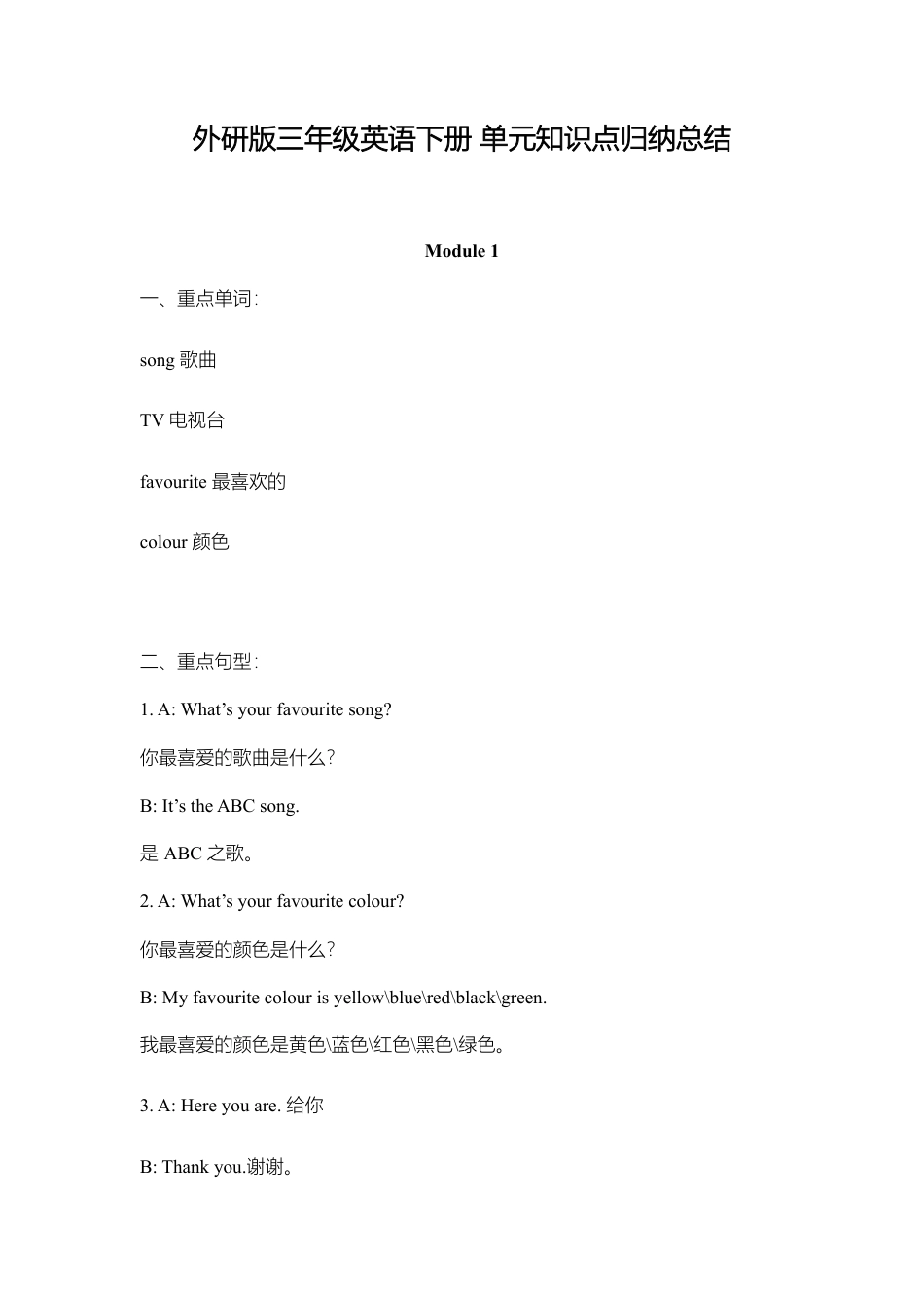 外研小学英语三起点3下 单元知识点归纳总结.doc_第1页