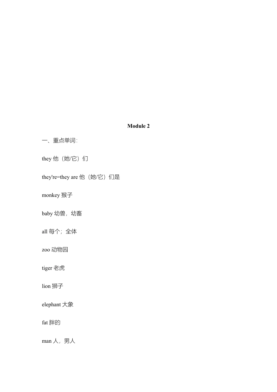 外研小学英语三起点3下 单元知识点归纳总结.doc_第2页
