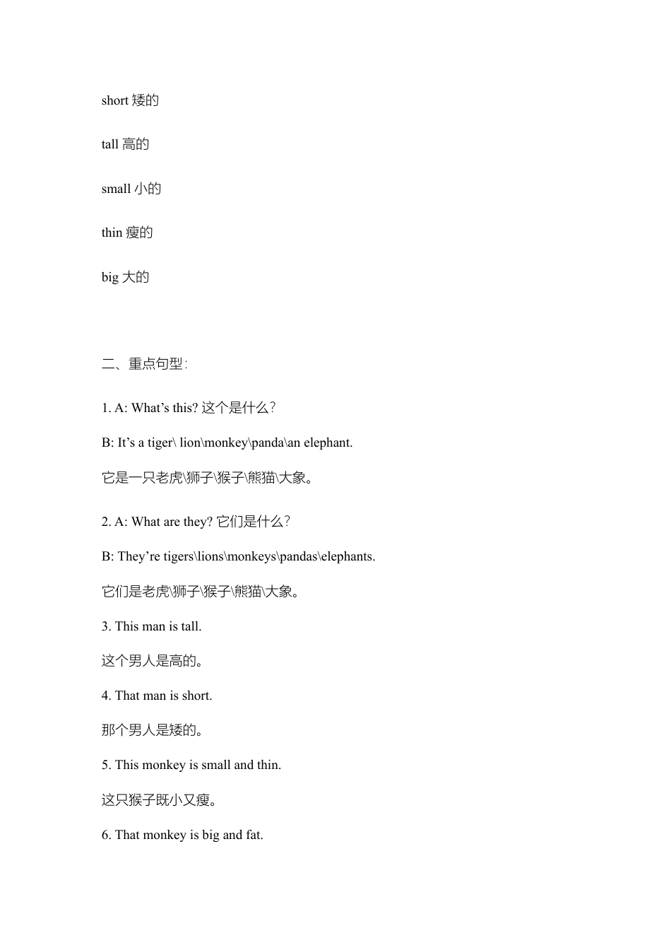 外研小学英语三起点3下 单元知识点归纳总结.doc_第3页