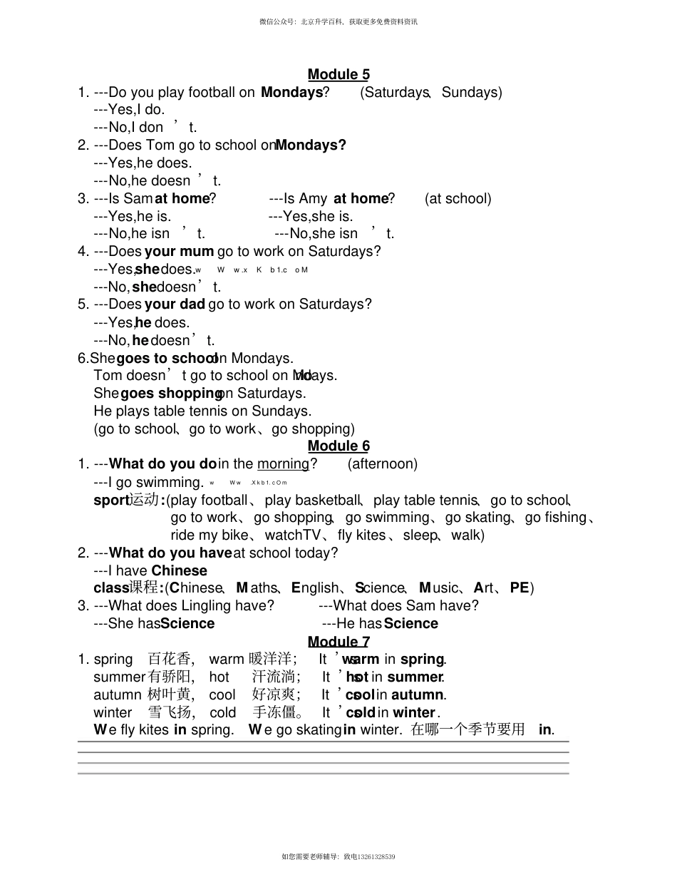 外研小学英语三起点3下 复习资料.pdf_第2页