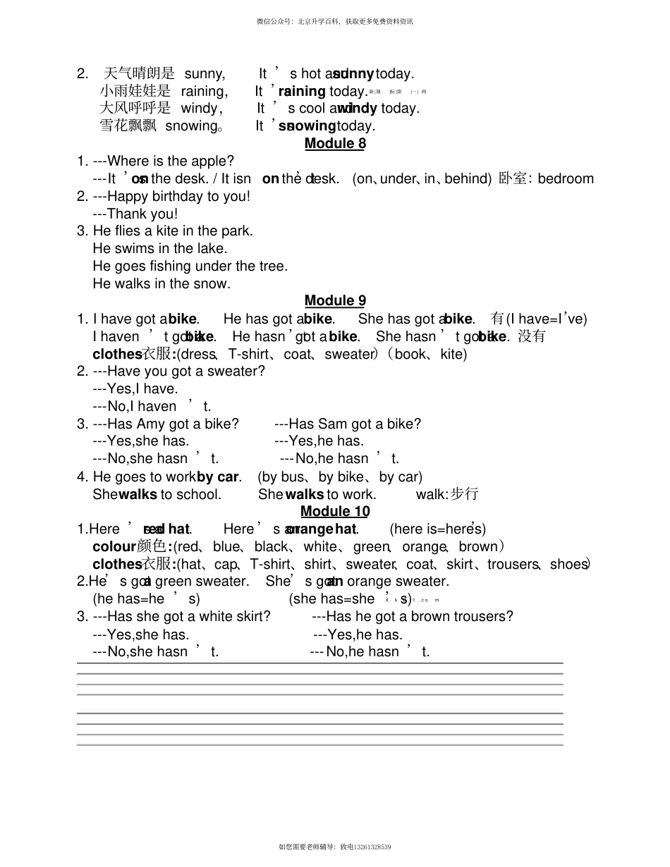 外研小学英语三起点3下 复习资料.pdf_第3页