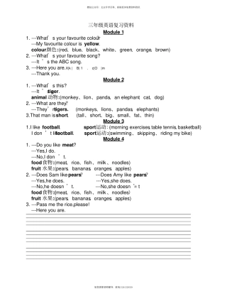 外研小学英语三起点3下 复习资料.pdf