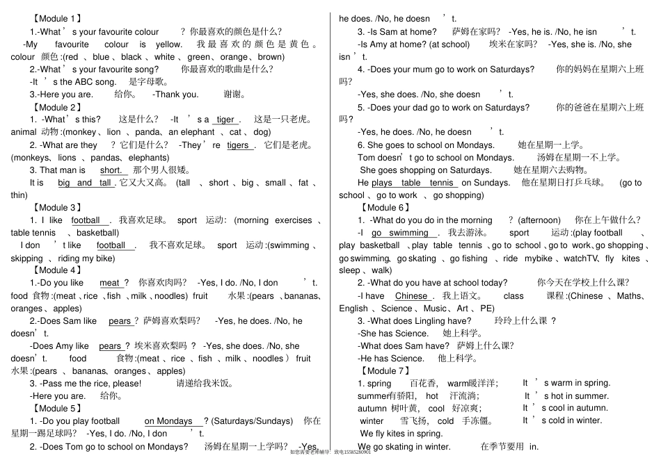 外研小学英语三起点3下 知识要点综合复习资料.pdf_第1页