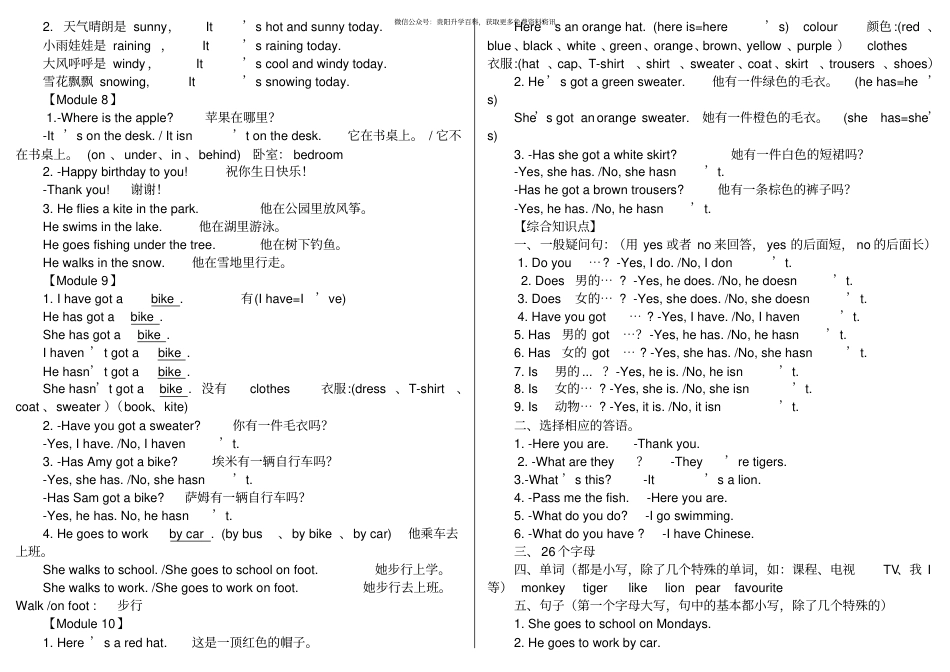 外研小学英语三起点3下 知识要点综合复习资料.pdf_第2页