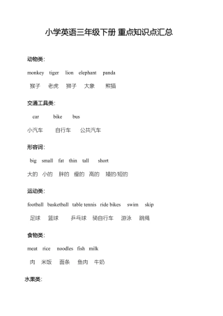 外研小学英语三起点3下 重点知识点汇总.doc