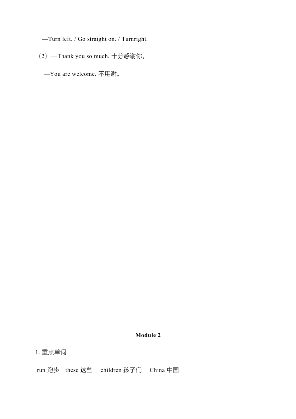 外研小学英语三起点4上 单元知识点归纳总结.doc_第2页