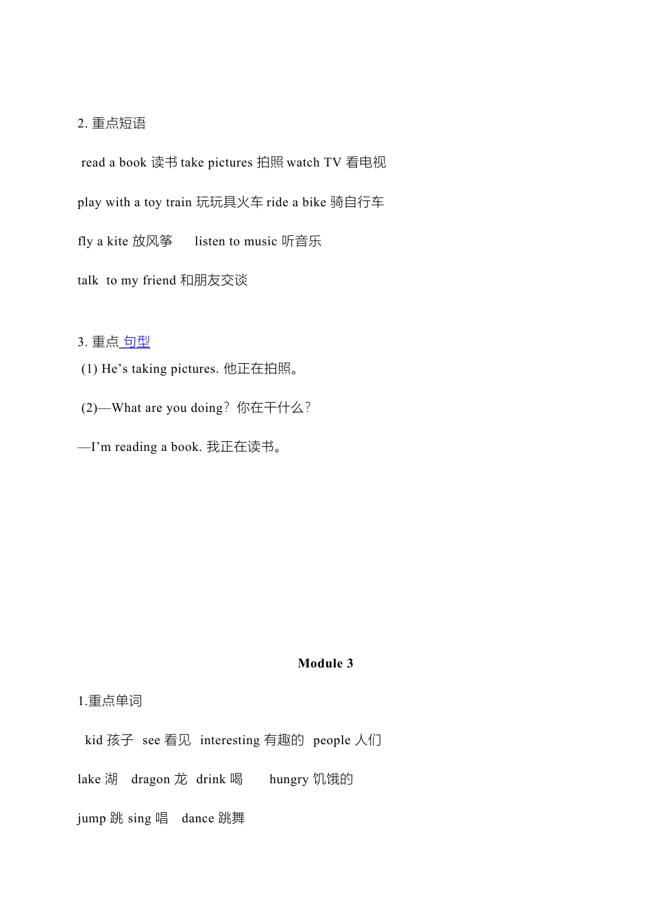 外研小学英语三起点4上 单元知识点归纳总结.doc_第3页