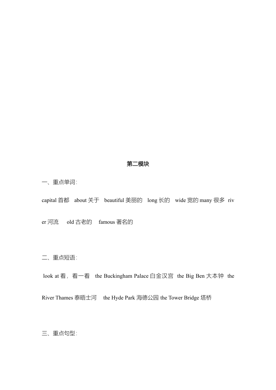 外研小学英语三起点4下 单元模块复习重点.doc_第2页