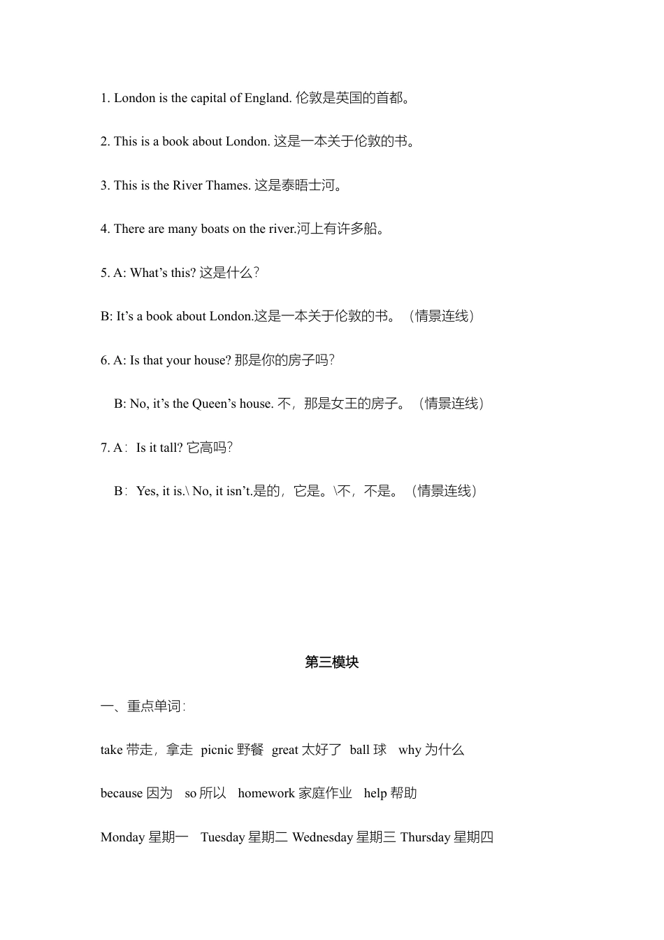 外研小学英语三起点4下 单元模块复习重点.doc_第3页