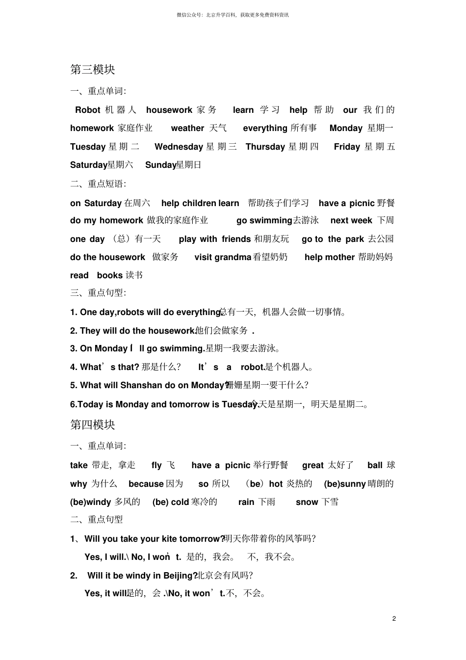 外研小学英语三起点4下 单元期末复习重点.pdf_第2页