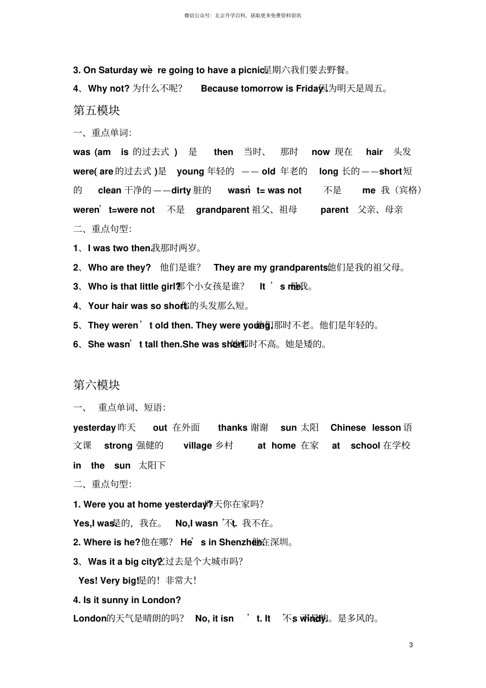 外研小学英语三起点4下 单元期末复习重点.pdf_第3页