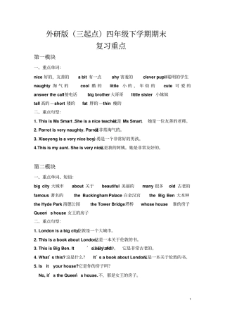 外研小学英语三起点4下 单元期末复习重点.pdf