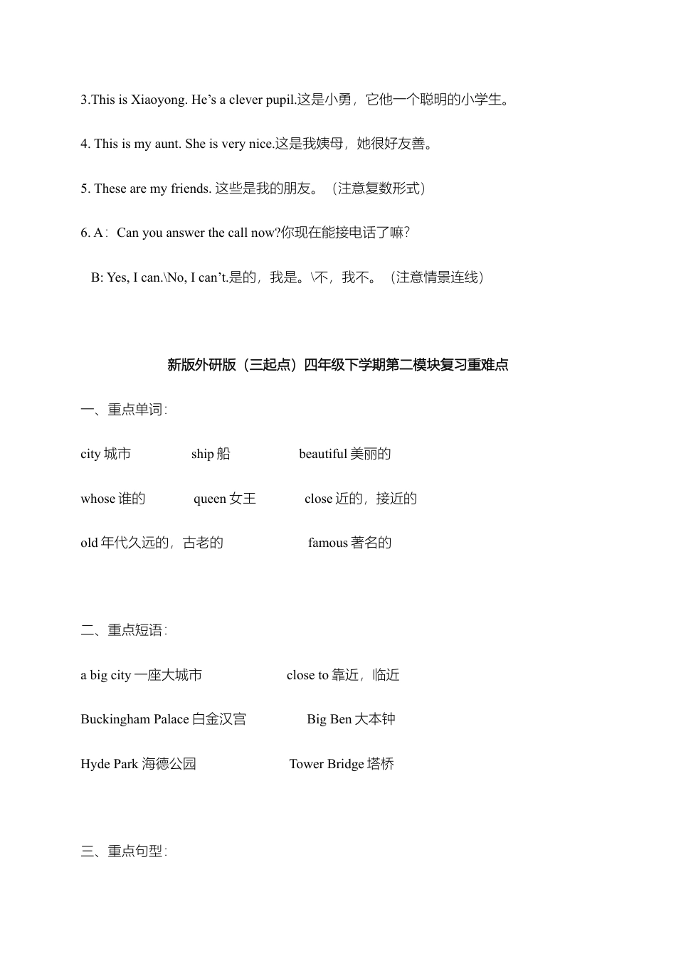 外研小学英语三起点4下 单元知识点归纳总结.doc_第2页