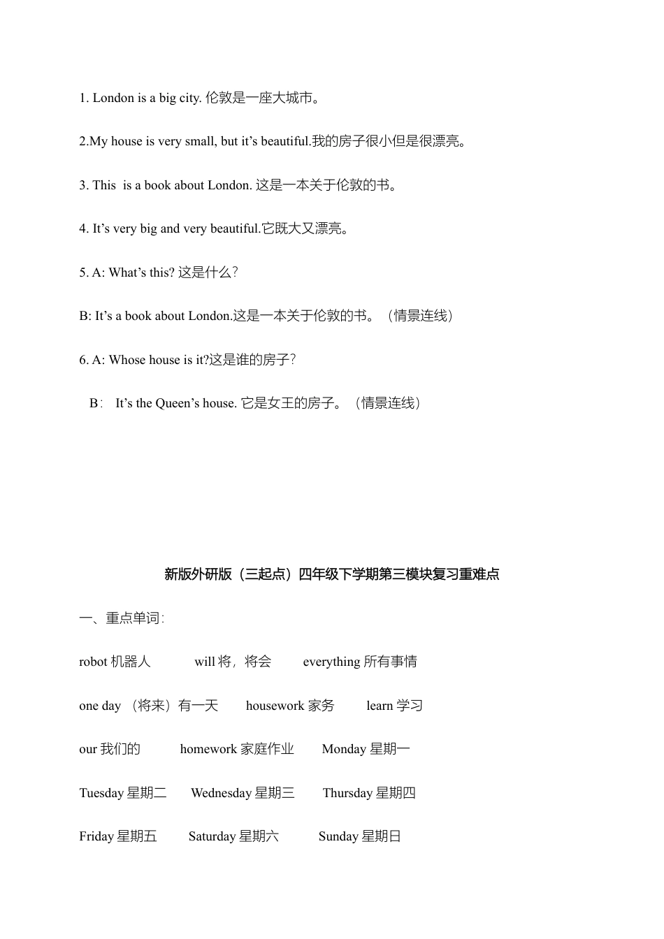 外研小学英语三起点4下 单元知识点归纳总结.doc_第3页