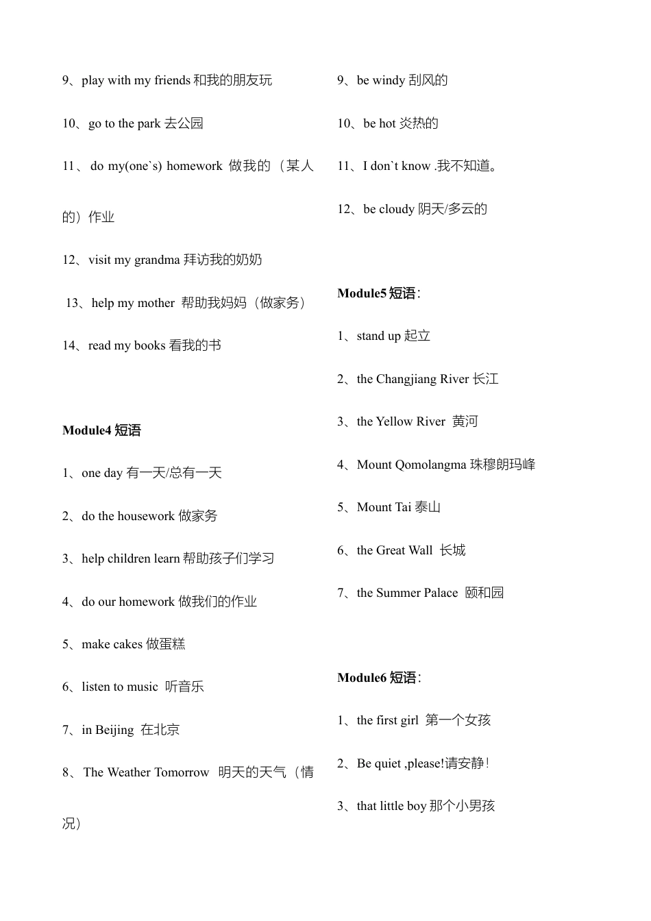 外研小学英语三起点4下 短语句子汇总.doc_第2页