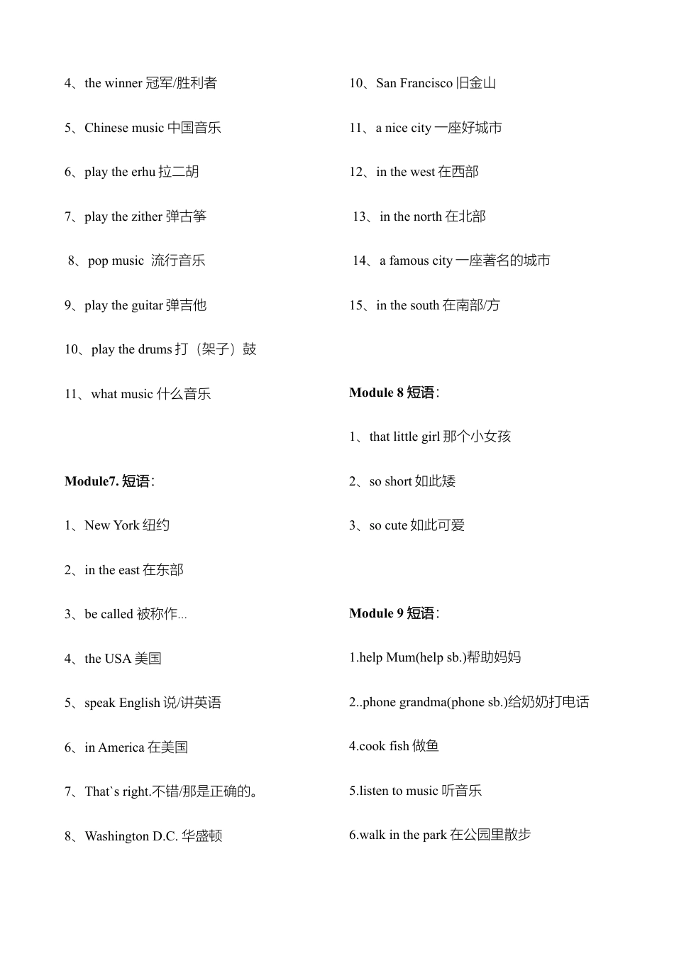 外研小学英语三起点4下 短语句子汇总.doc_第3页