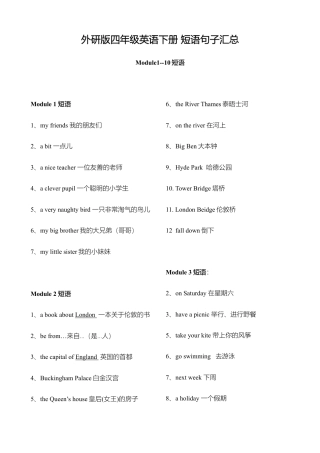 外研小学英语三起点4下 短语句子汇总.doc