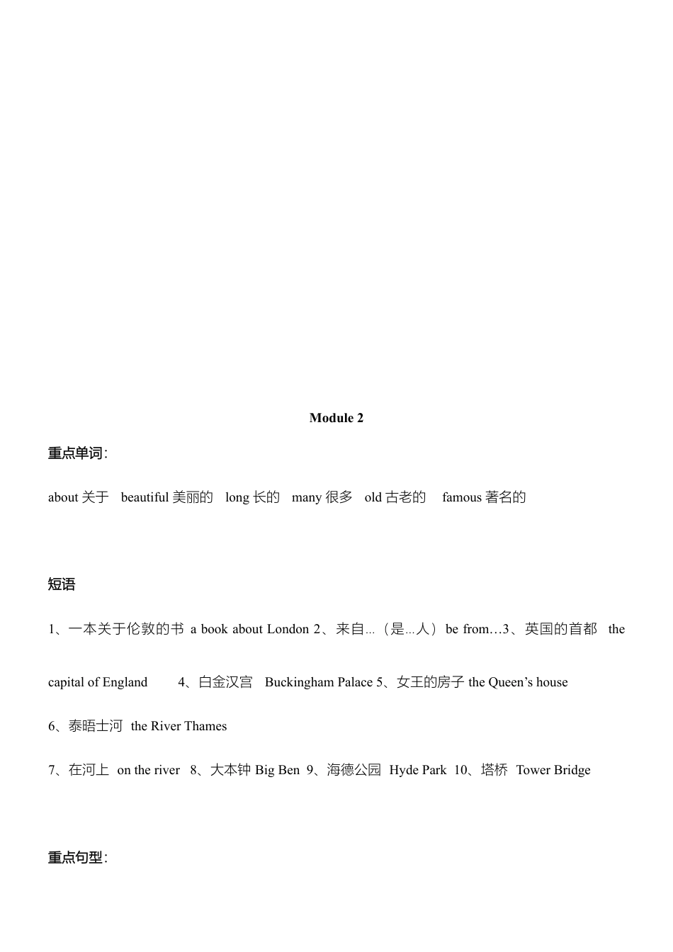 外研小学英语三起点4下 知识点总结.doc_第2页