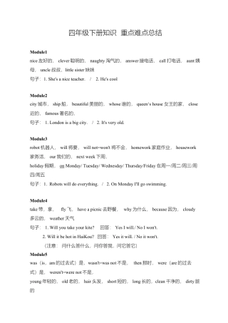 外研小学英语三起点4下 重点难点总结.docx