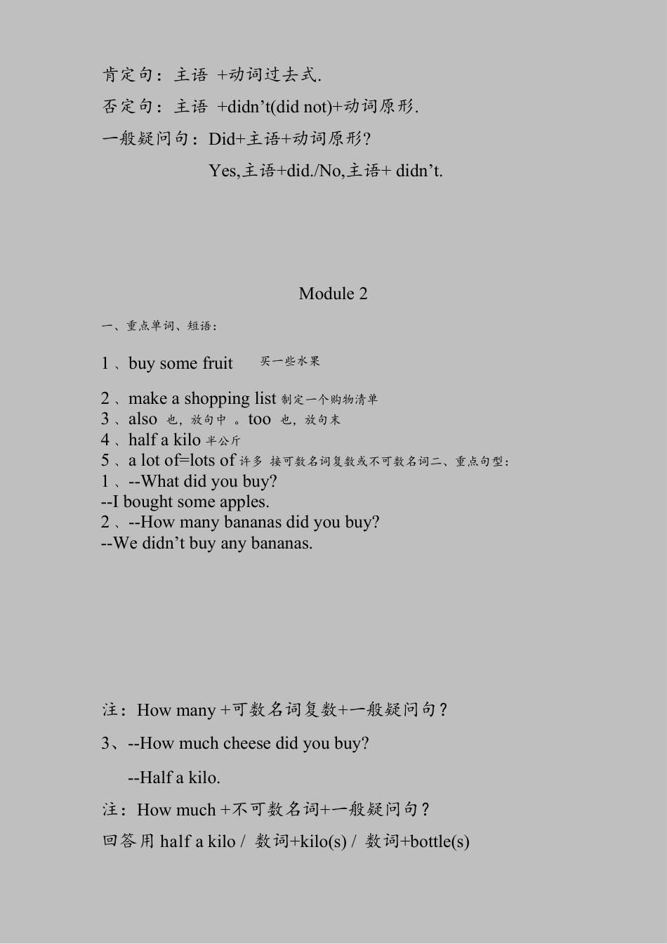 外研小学英语三起点5上 单元知识点归纳.docx_第2页