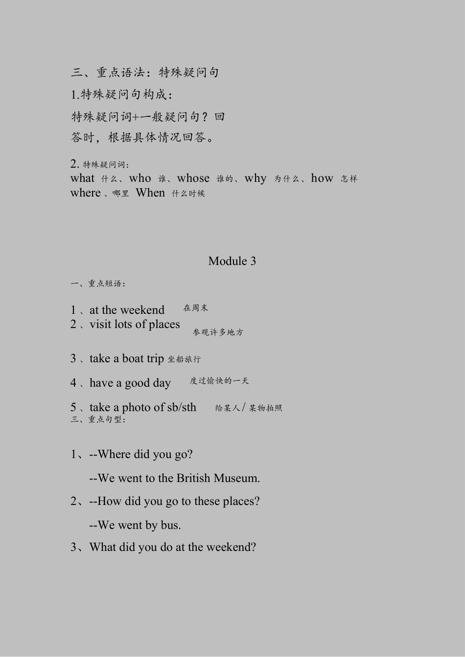 外研小学英语三起点5上 单元知识点归纳.docx_第3页