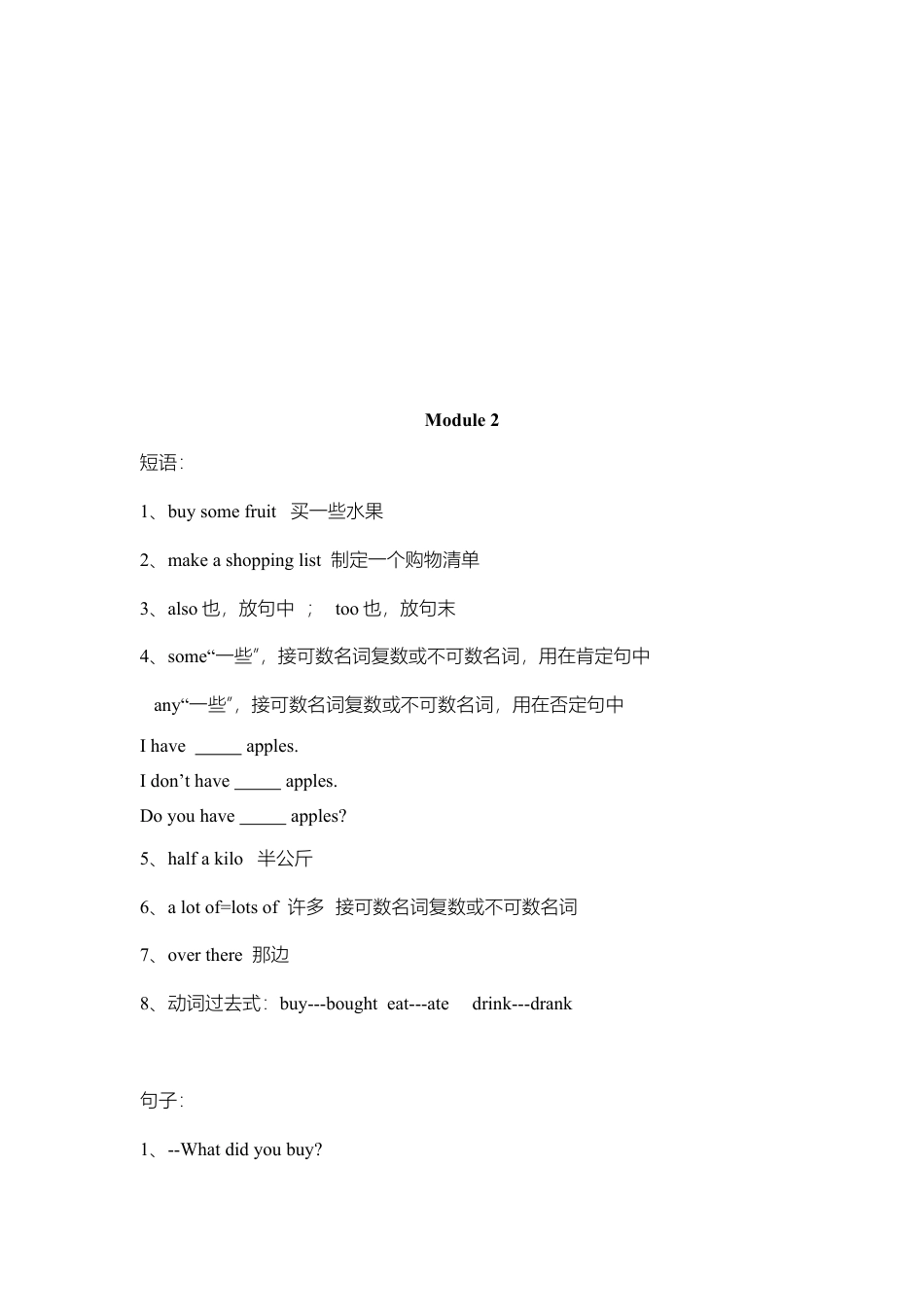 外研小学英语三起点5上 单元知识点归纳总结.doc_第3页