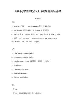 外研小学英语三起点5上 单元知识点归纳总结.doc