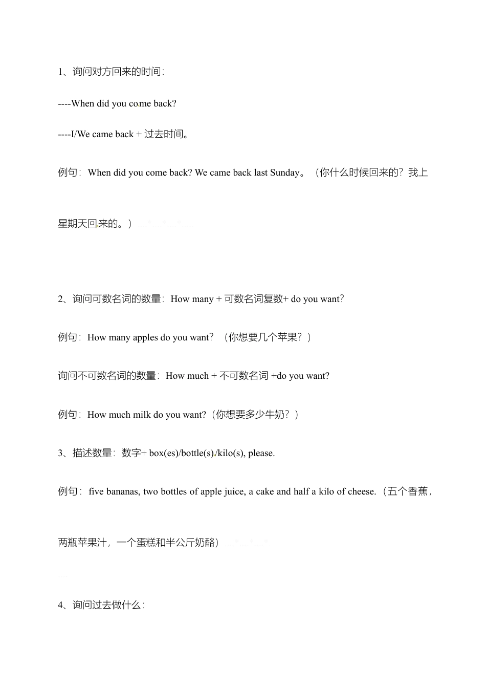 外研小学英语三起点5上 知识点梳理汇总.doc_第2页