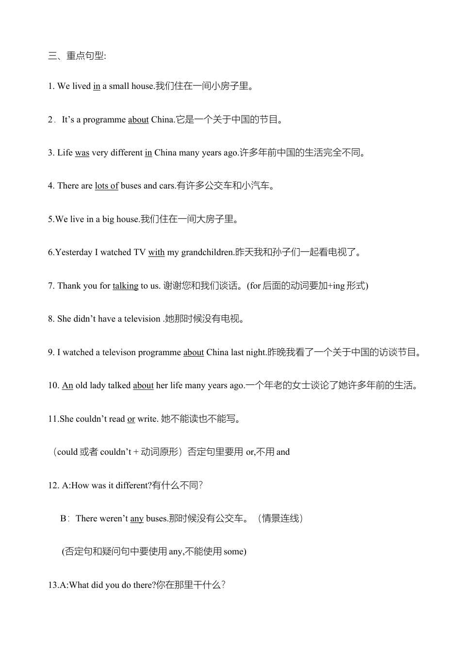 外研小学英语三起点5下 单元复习重点.doc_第2页