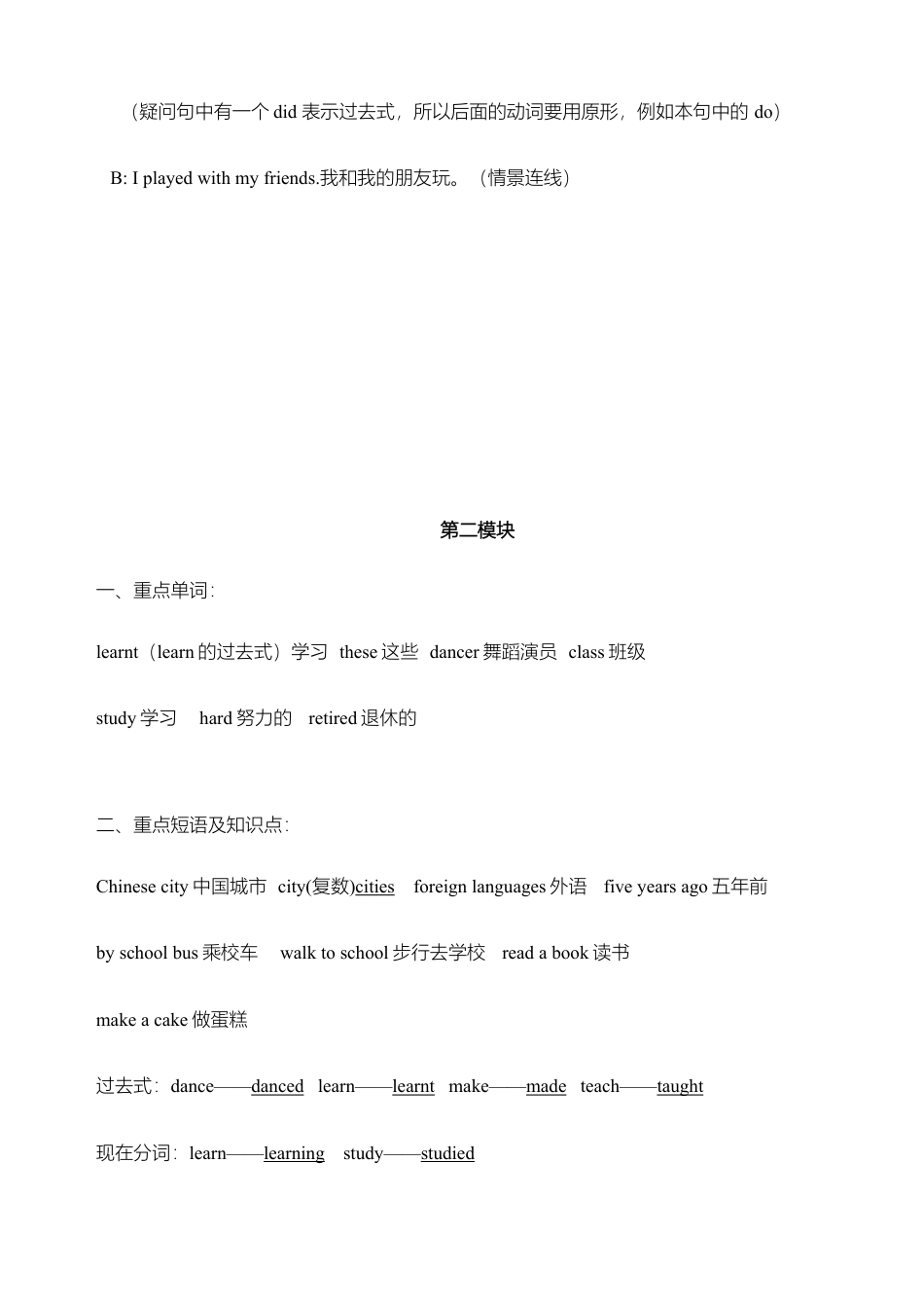 外研小学英语三起点5下 单元复习重点.doc_第3页