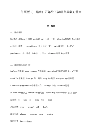 外研小学英语三起点5下 单元复习重点.doc
