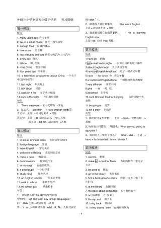 外研小学英语三起点5下 单元预习提纲.pdf