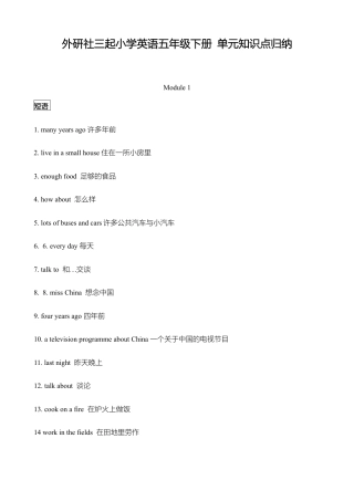 外研小学英语三起点5下 单元知识点归纳.docx