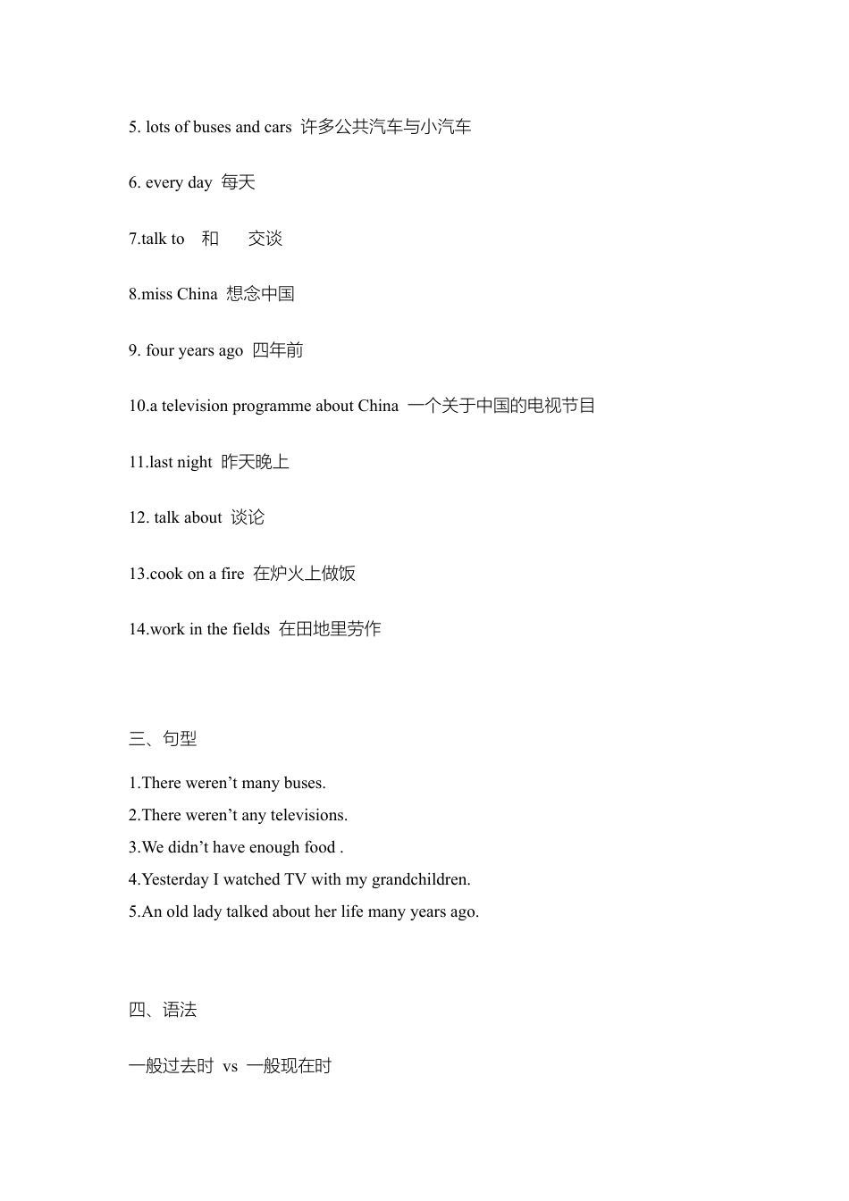 外研小学英语三起点5下 单元知识点归纳总结.docx_第2页