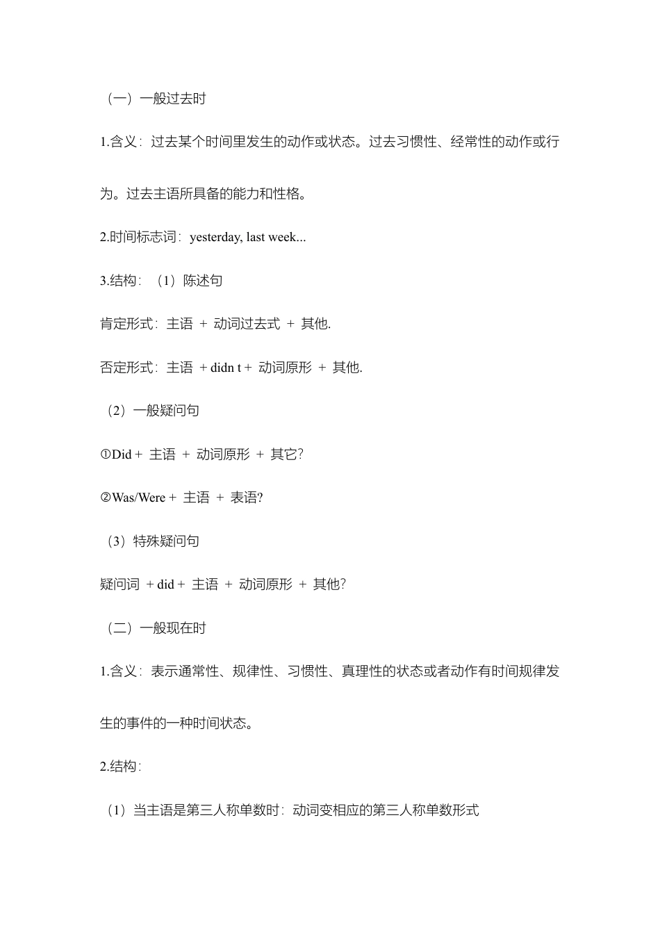 外研小学英语三起点5下 单元知识点归纳总结.docx_第3页