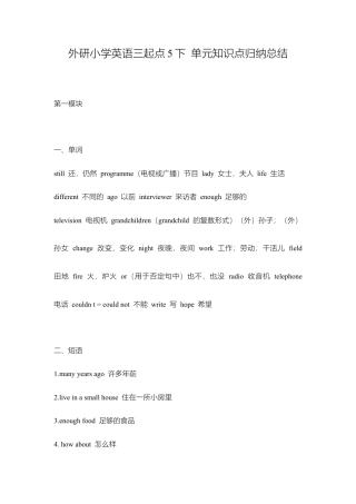 外研小学英语三起点5下 单元知识点归纳总结.docx
