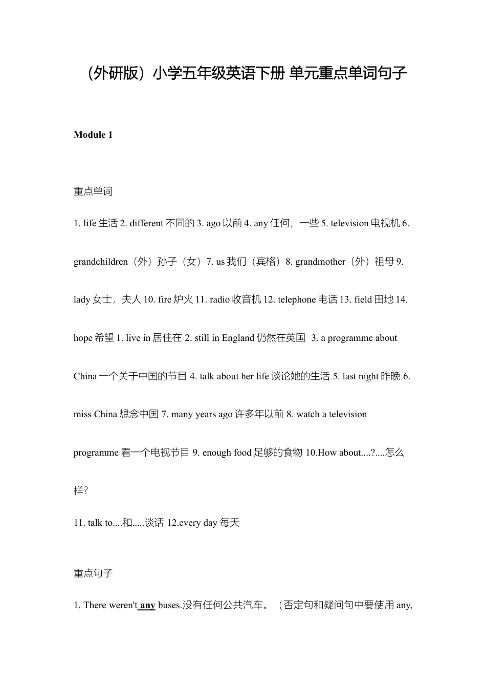 外研小学英语三起点5下 单元重点单词句子.doc_第1页