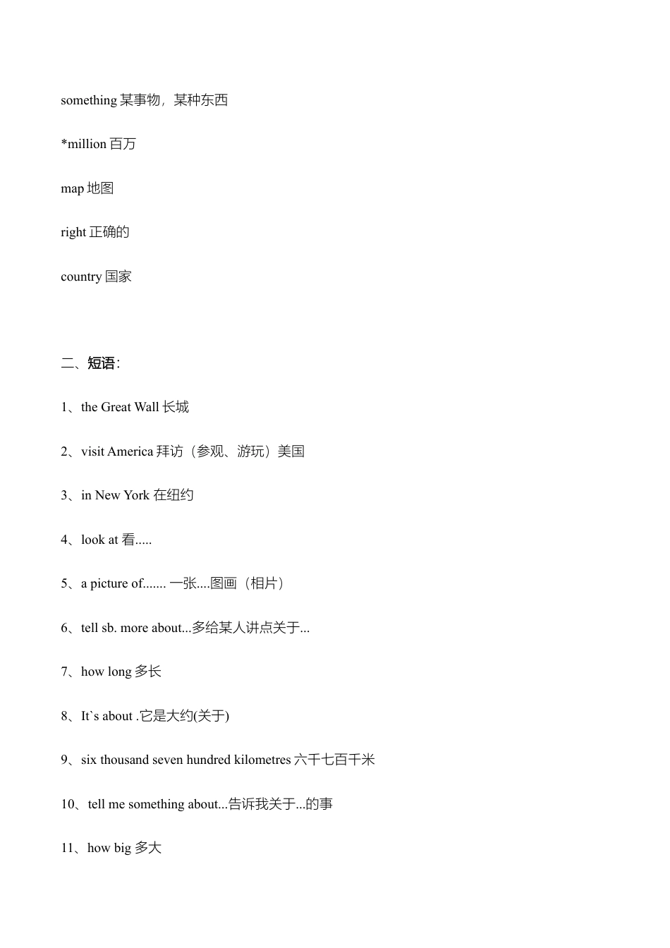 外研小学英语三起点6上 单元知识点归纳总结.doc_第2页