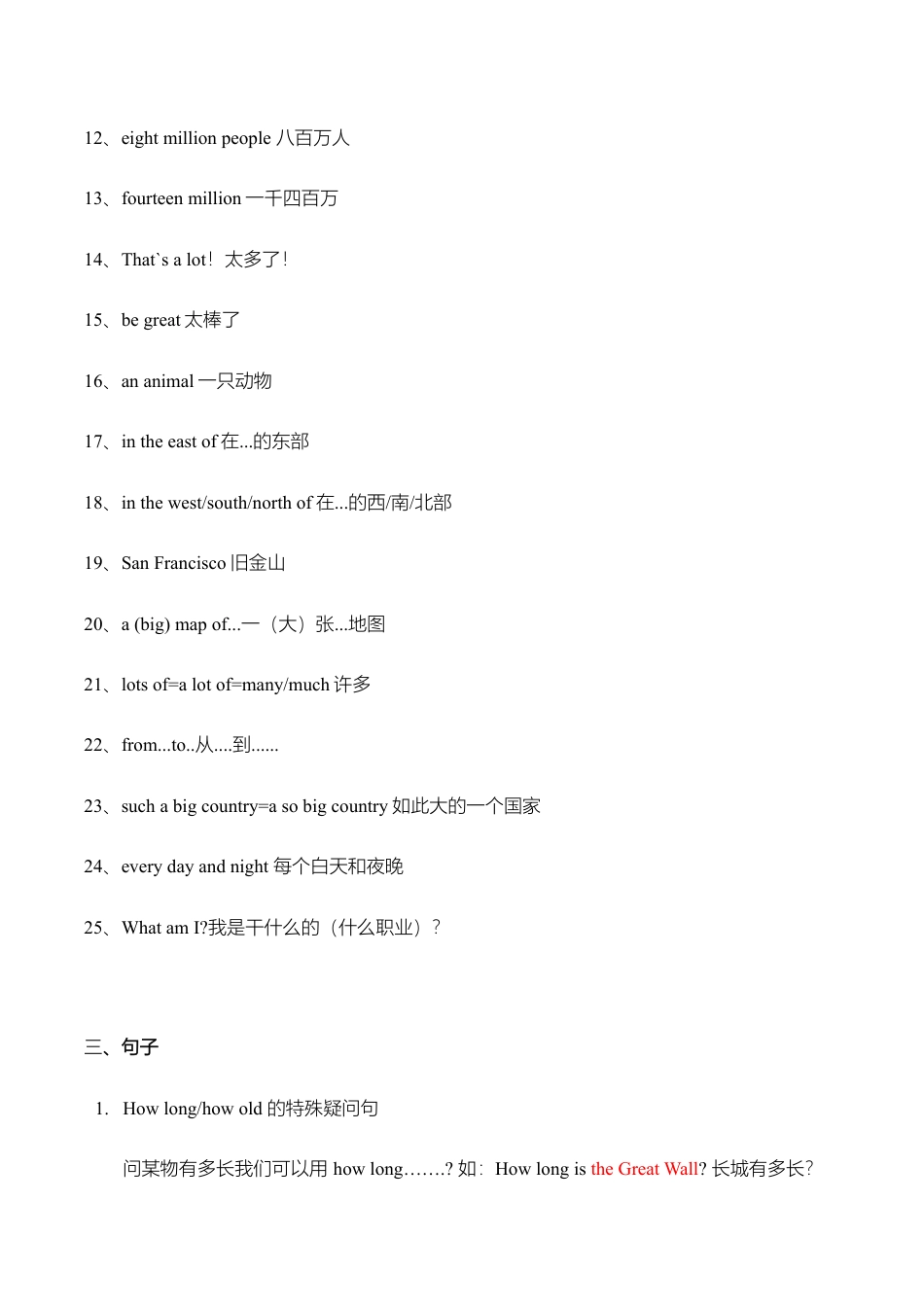 外研小学英语三起点6上 单元知识点归纳总结.doc_第3页