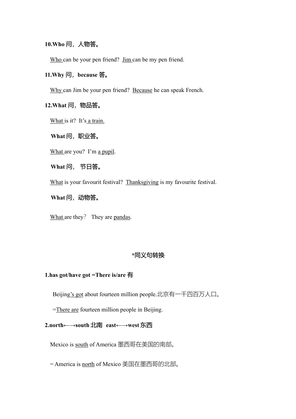 外研小学英语三起点6上 语法知识点总结.doc_第2页