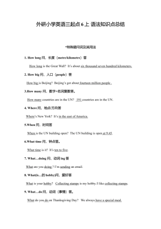 外研小学英语三起点6上 语法知识点总结.doc