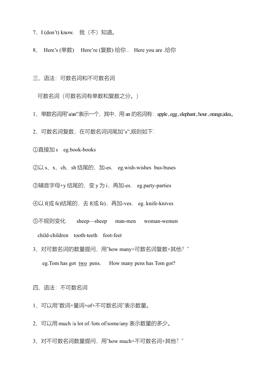 外研小学英语三起点6下 单元知识点归纳总结.docx_第2页