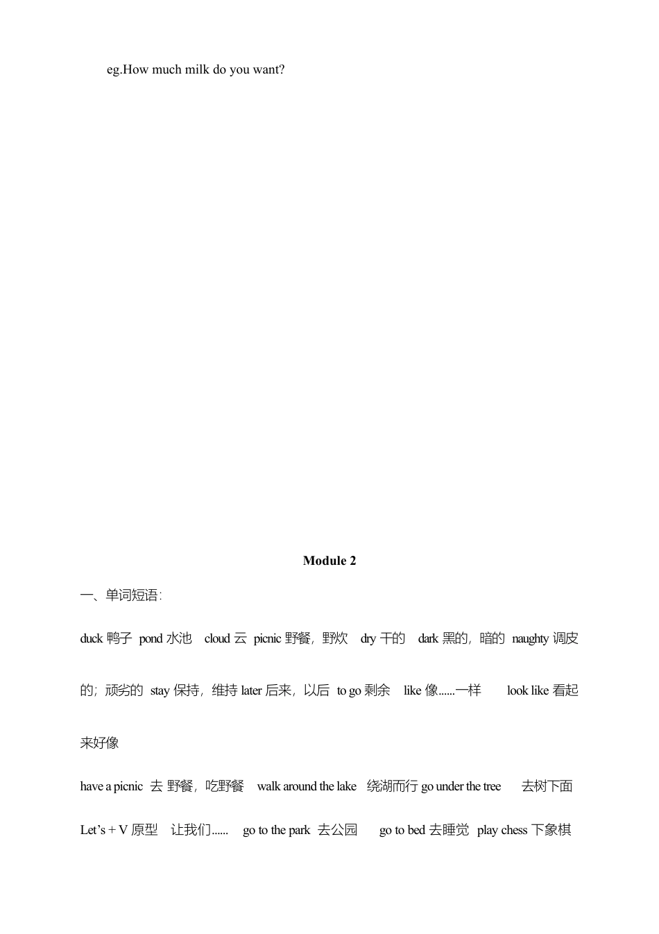 外研小学英语三起点6下 单元知识点归纳总结.docx_第3页