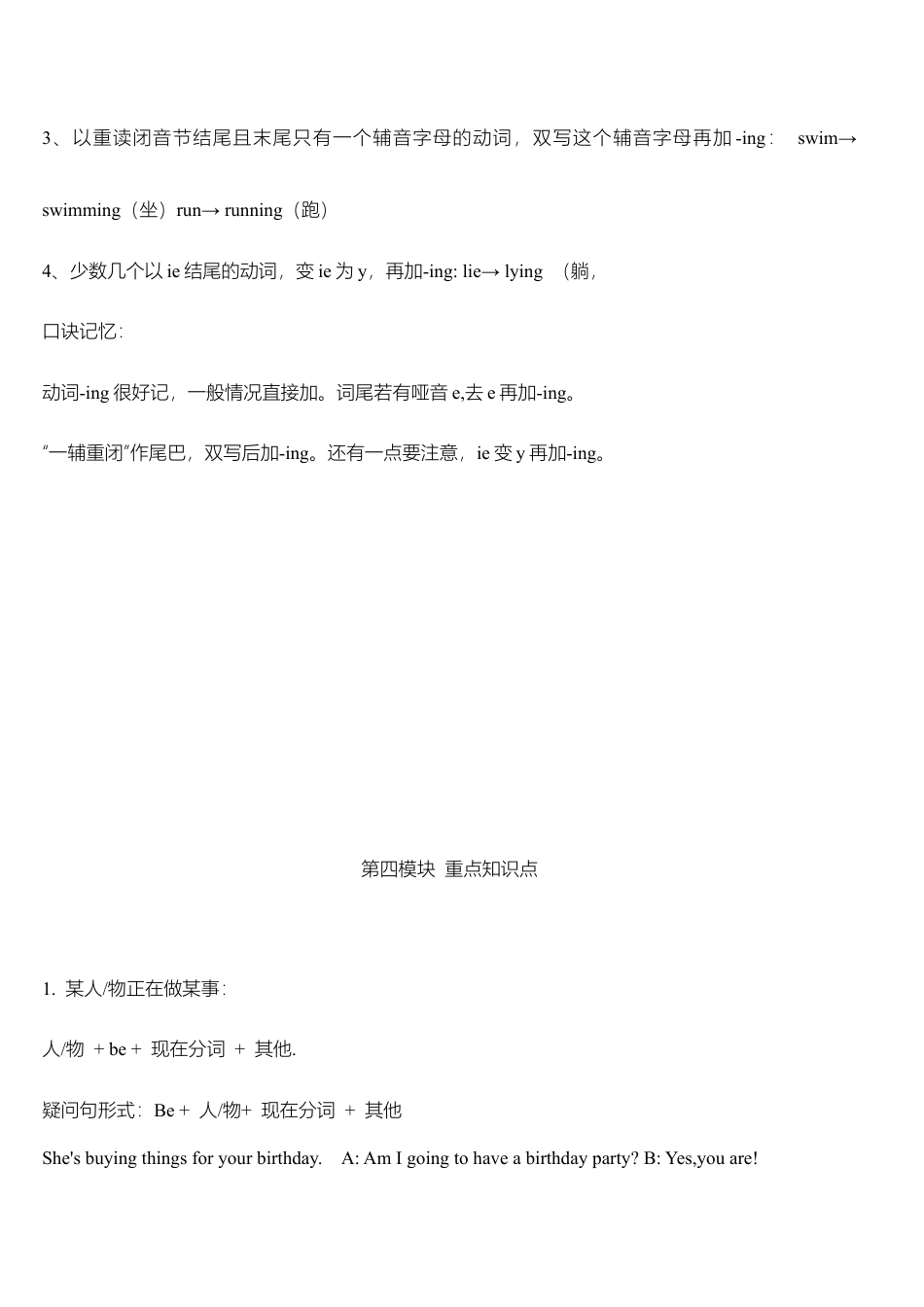 外研小学英语三起点6下 单元知识点汇总.docx_第3页