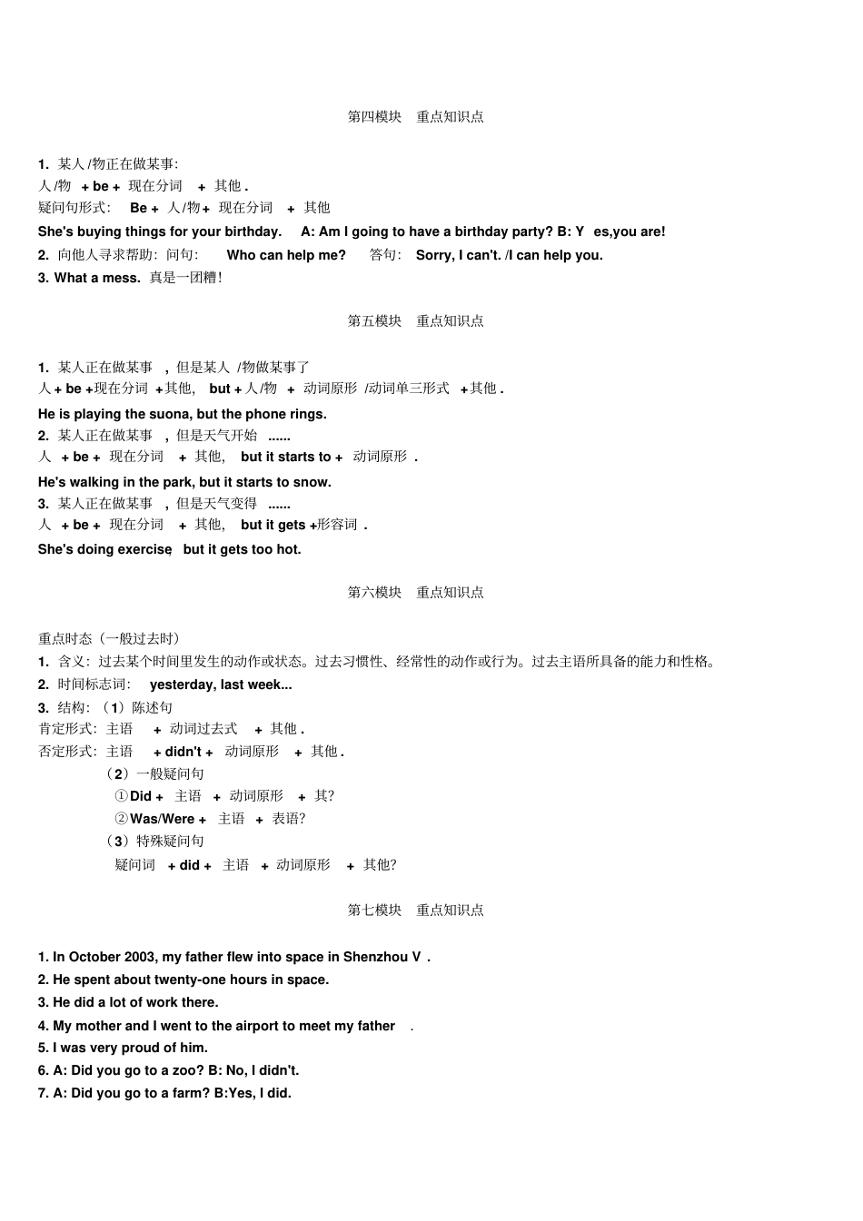 外研小学英语三起点6下 单元知识点汇总.pdf_第2页