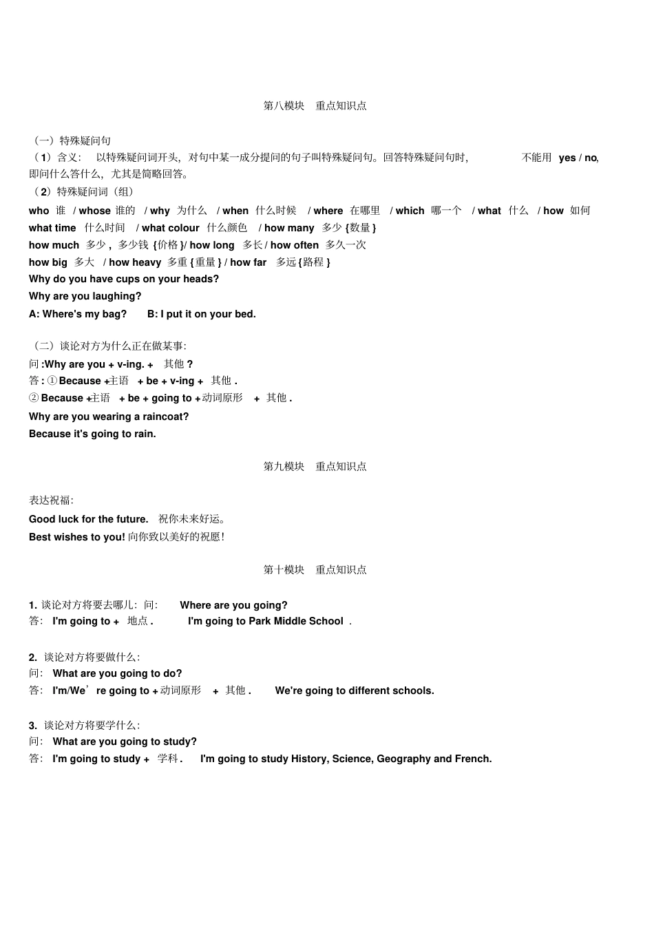外研小学英语三起点6下 单元知识点汇总.pdf_第3页
