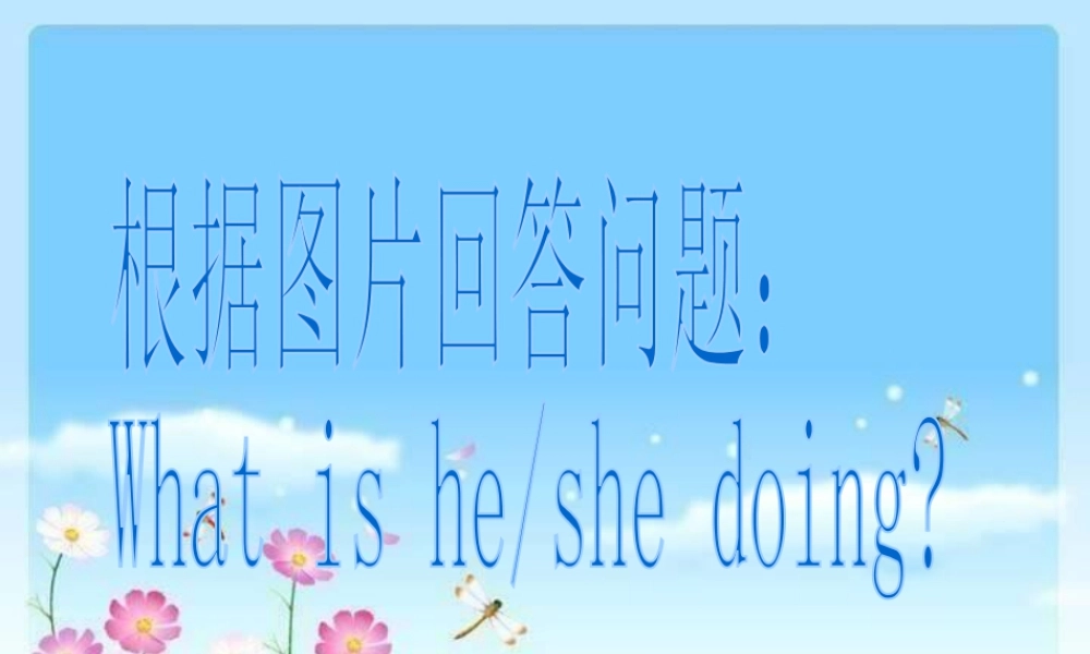 外研版小学英语课件-(外研版)六年级下_Module4_unit1The_balloons_are_flying_away.ppt.ppt